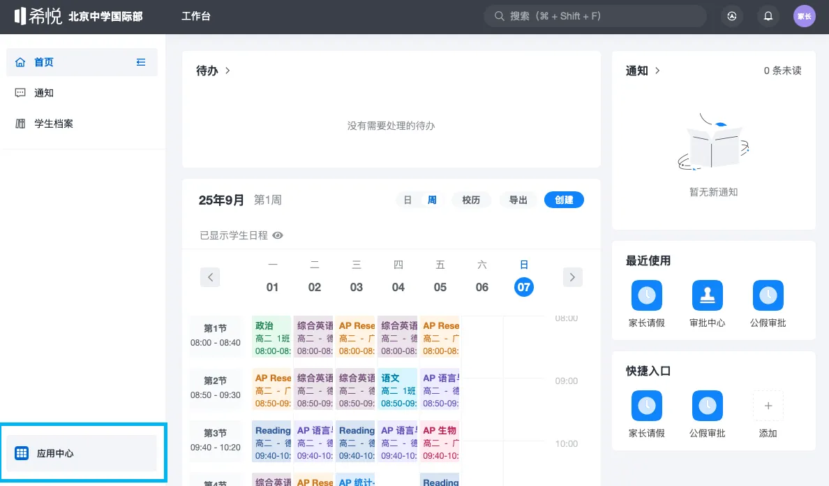 选取应用中心