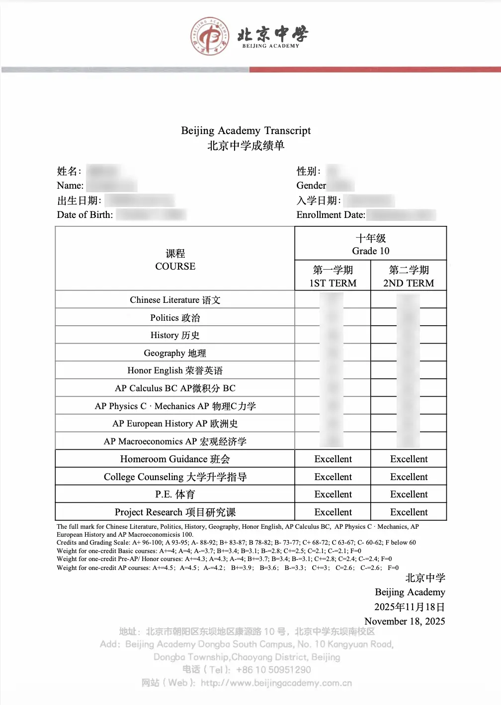非官方成绩单样式