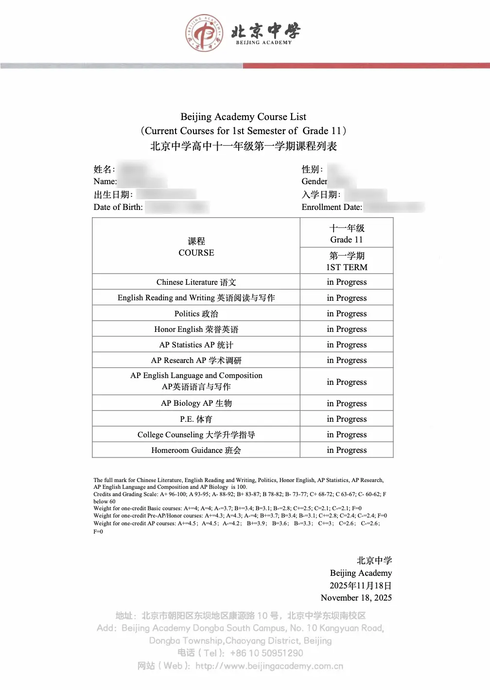 非官方成绩单课程列表样式